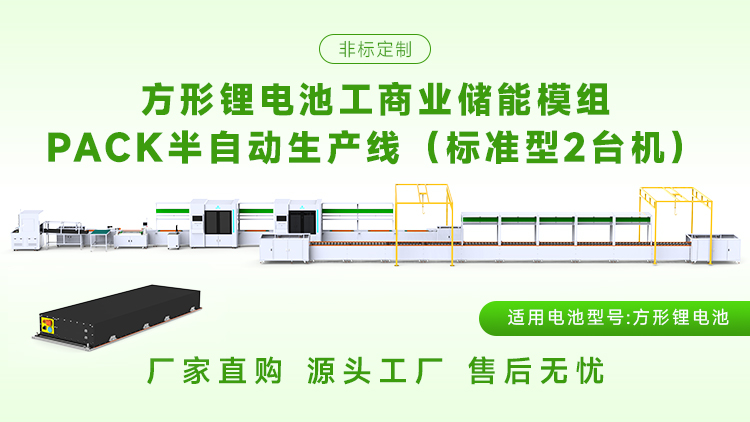 储能模组pack生产线核心技术有哪些？(图2)