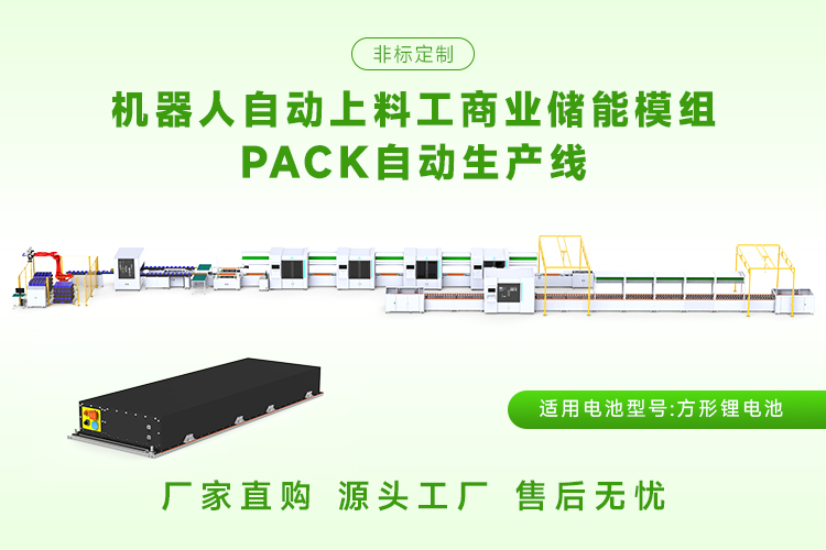 哪家公司的587AH电池pack生产线质量比较好？