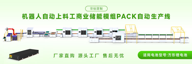 如何选择家庭储能模组pack生产线(图2)
